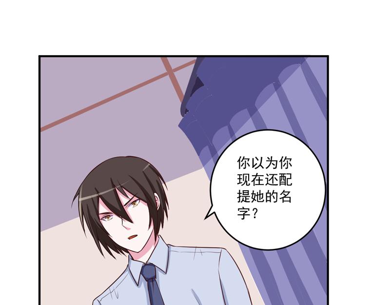 《恶魔游戏叛逆小甜妻》第74话 请让她幸福 第40页