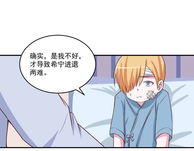 《恶魔游戏叛逆小甜妻》第74话 请让她幸福 第42页