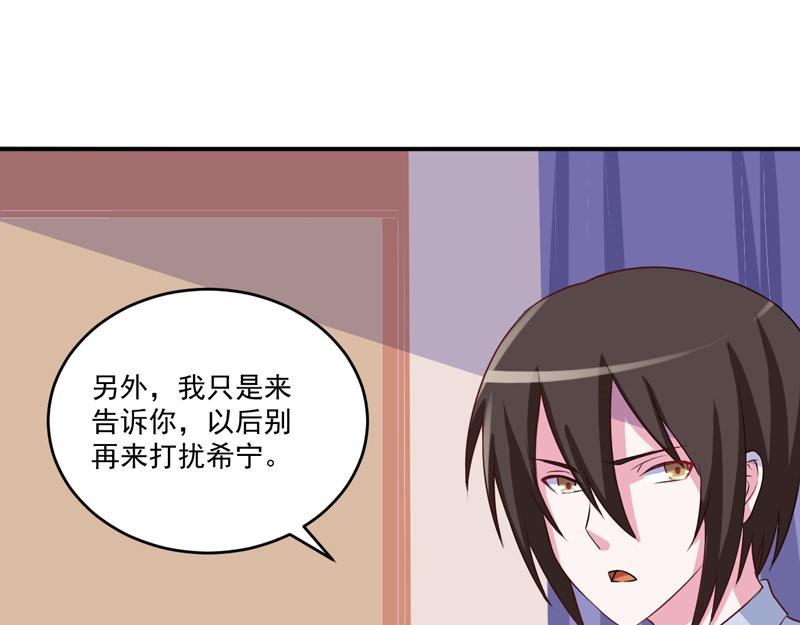 《恶魔游戏叛逆小甜妻》第74话 请让她幸福 第48页