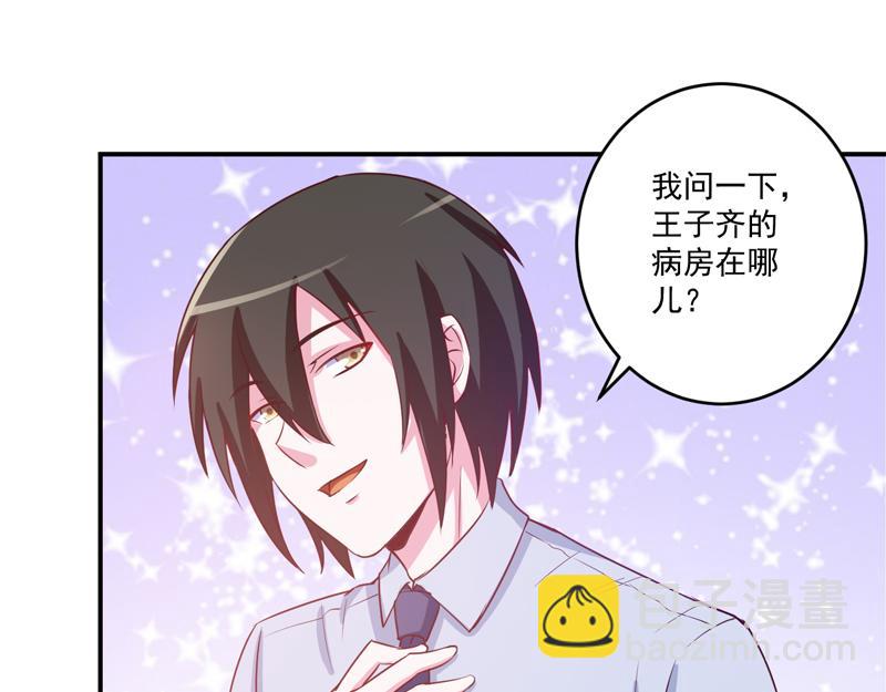 《恶魔游戏叛逆小甜妻》第74话 请让她幸福 第7页