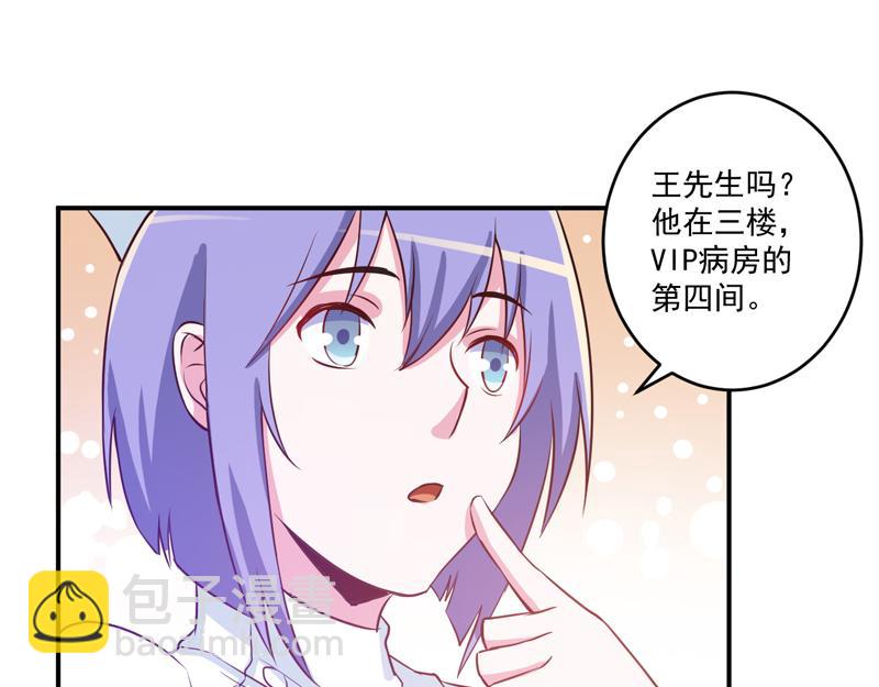 《恶魔游戏叛逆小甜妻》第74话 请让她幸福 第9页