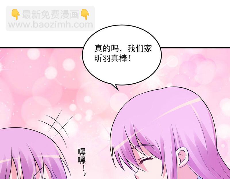 《恶魔游戏叛逆小甜妻》第75话 绑架 第11页