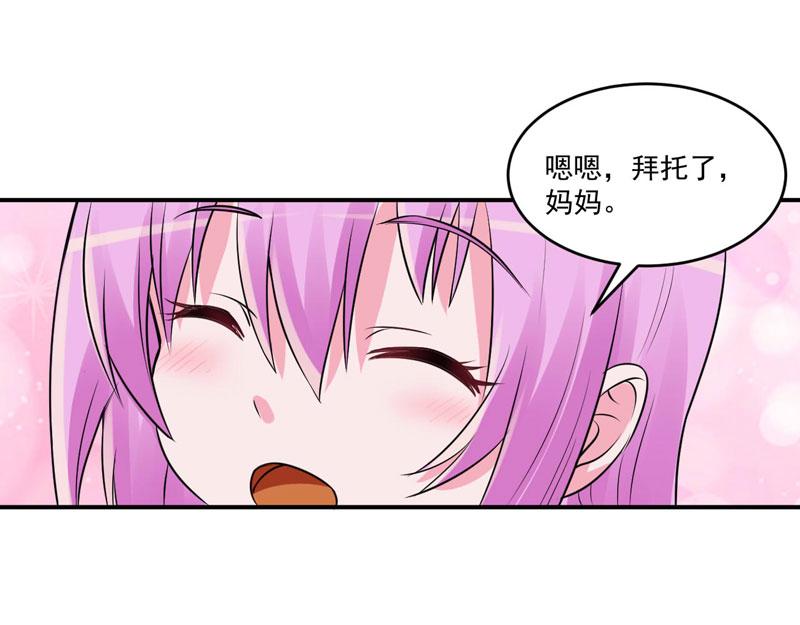 《恶魔游戏叛逆小甜妻》第75话 绑架 第29页