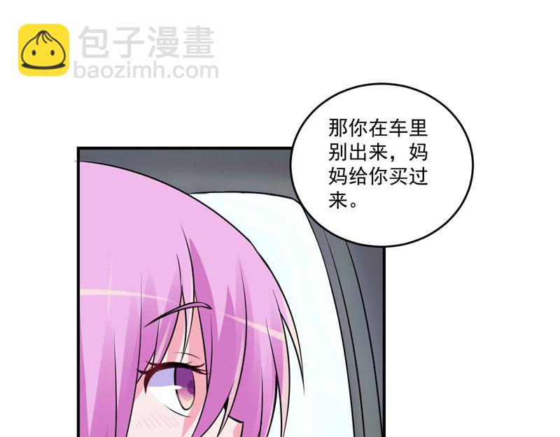 《恶魔游戏叛逆小甜妻》第75话 绑架 第33页