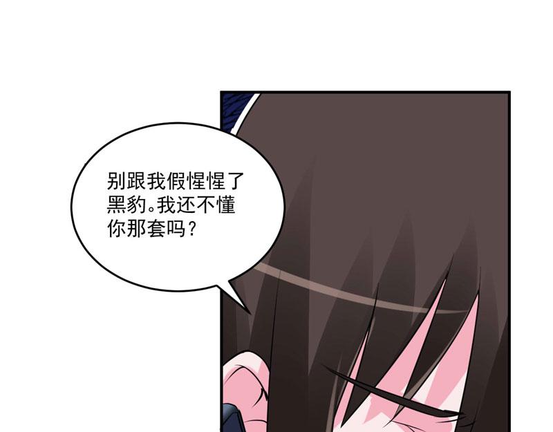 《恶魔游戏叛逆小甜妻》第79话 不能冒险 第11页