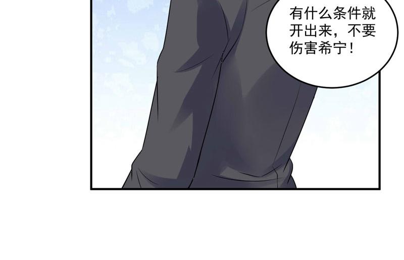 《恶魔游戏叛逆小甜妻》第79话 不能冒险 第15页