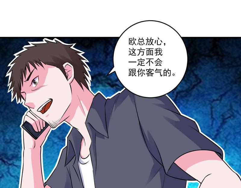 《恶魔游戏叛逆小甜妻》第79话 不能冒险 第16页