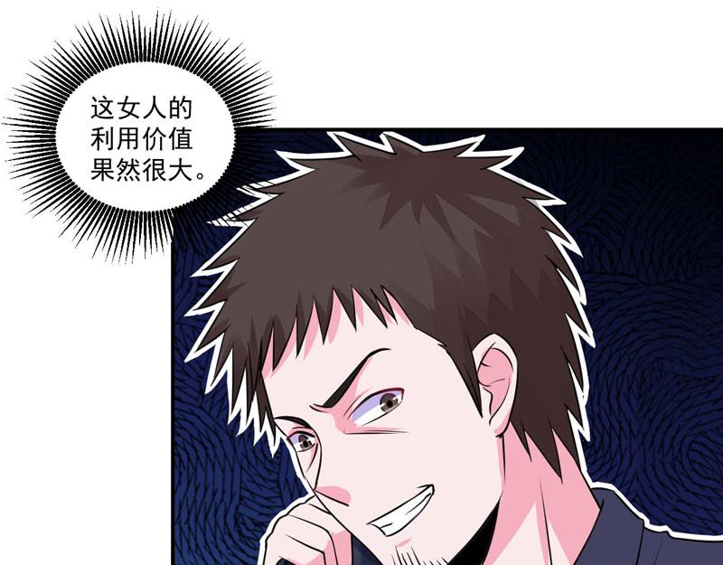 《恶魔游戏叛逆小甜妻》第79话 不能冒险 第19页