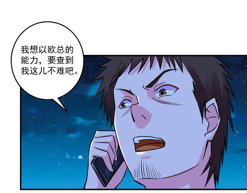 《恶魔游戏叛逆小甜妻》第79话 不能冒险 第26页