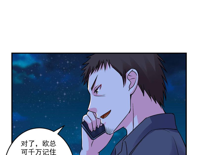 《恶魔游戏叛逆小甜妻》第79话 不能冒险 第28页