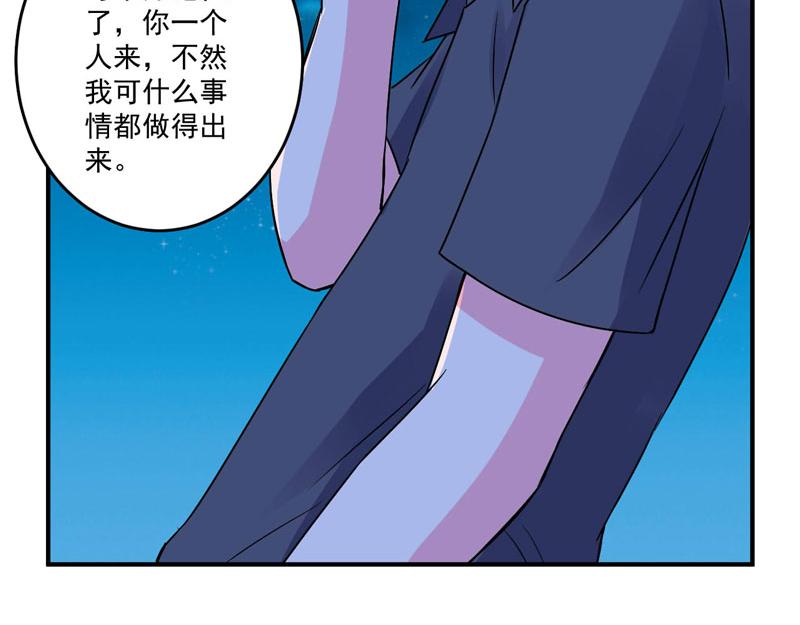 《恶魔游戏叛逆小甜妻》第79话 不能冒险 第29页