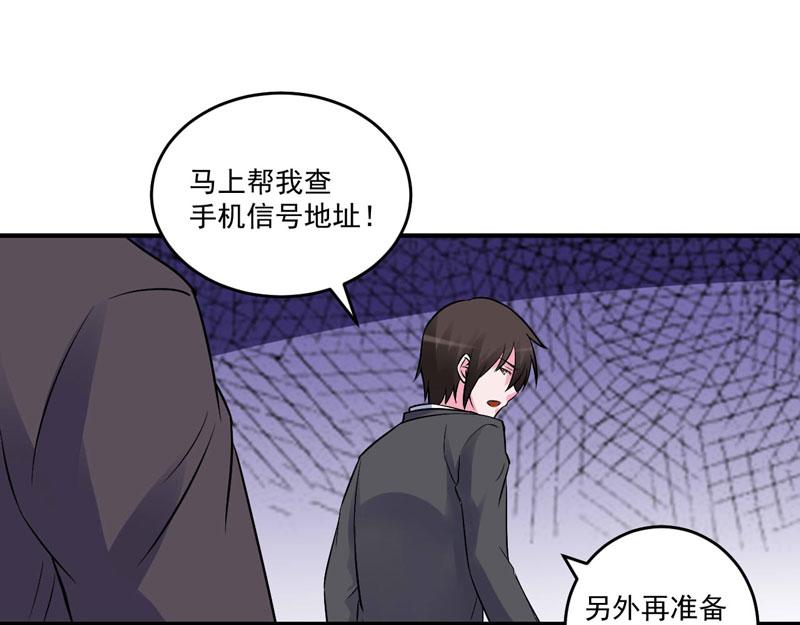 《恶魔游戏叛逆小甜妻》第79话 不能冒险 第33页