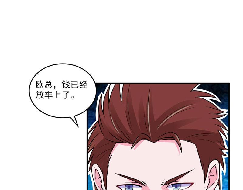 《恶魔游戏叛逆小甜妻》第79话 不能冒险 第41页