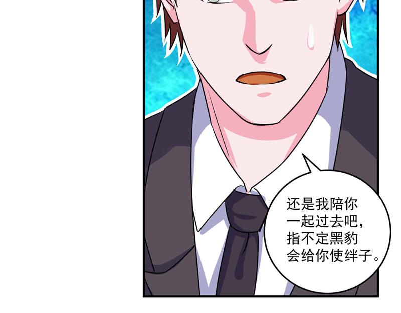 《恶魔游戏叛逆小甜妻》第79话 不能冒险 第42页