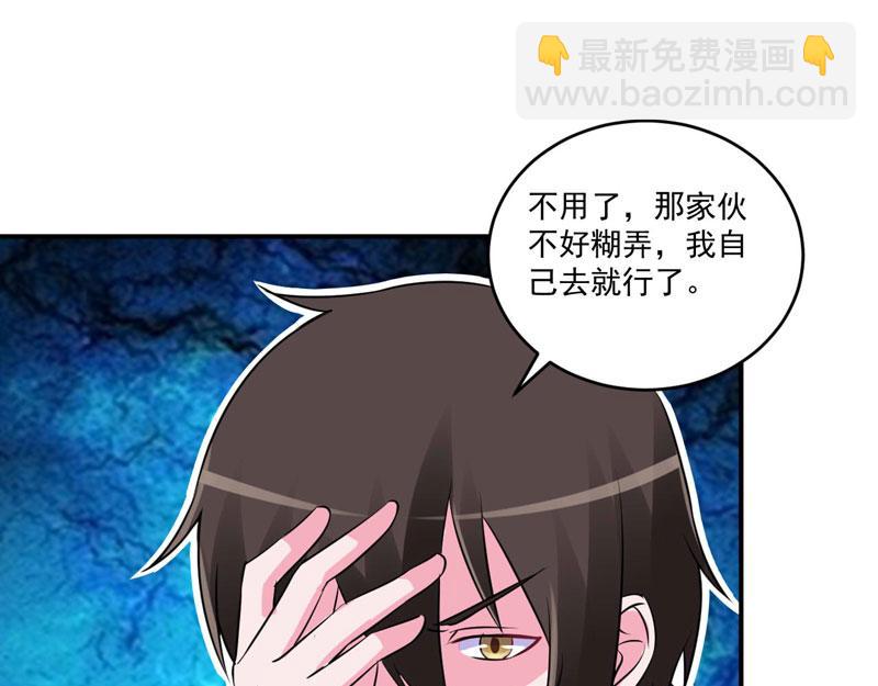 《恶魔游戏叛逆小甜妻》第79话 不能冒险 第44页
