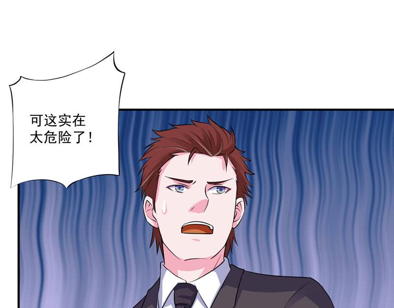《恶魔游戏叛逆小甜妻》第79话 不能冒险 第47页