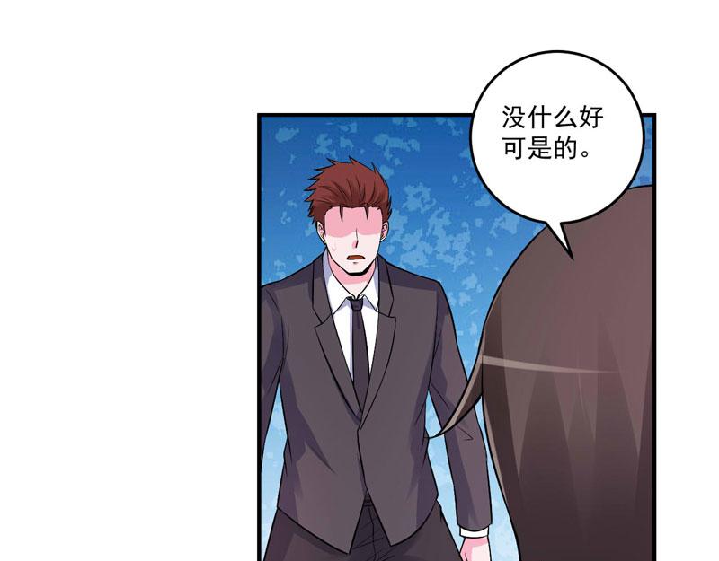 《恶魔游戏叛逆小甜妻》第79话 不能冒险 第49页