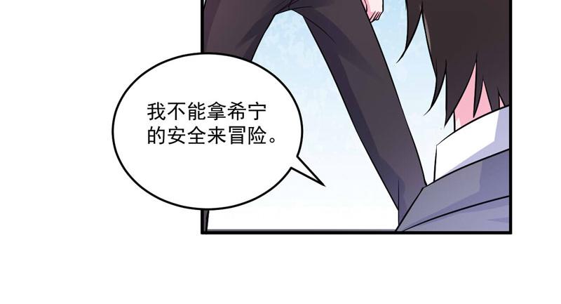 《恶魔游戏叛逆小甜妻》第79话 不能冒险 第50页