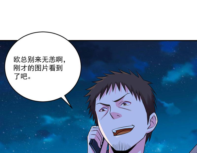《恶魔游戏叛逆小甜妻》第79话 不能冒险 第9页