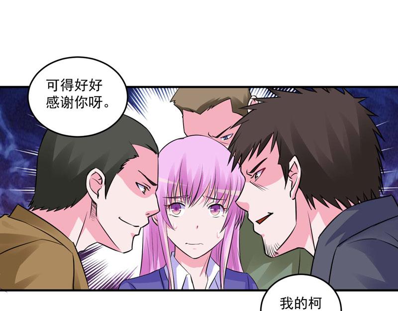 《恶魔游戏叛逆小甜妻》第78话 别碰我！ 第11页