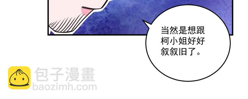 《恶魔游戏叛逆小甜妻》第78话 别碰我！ 第22页