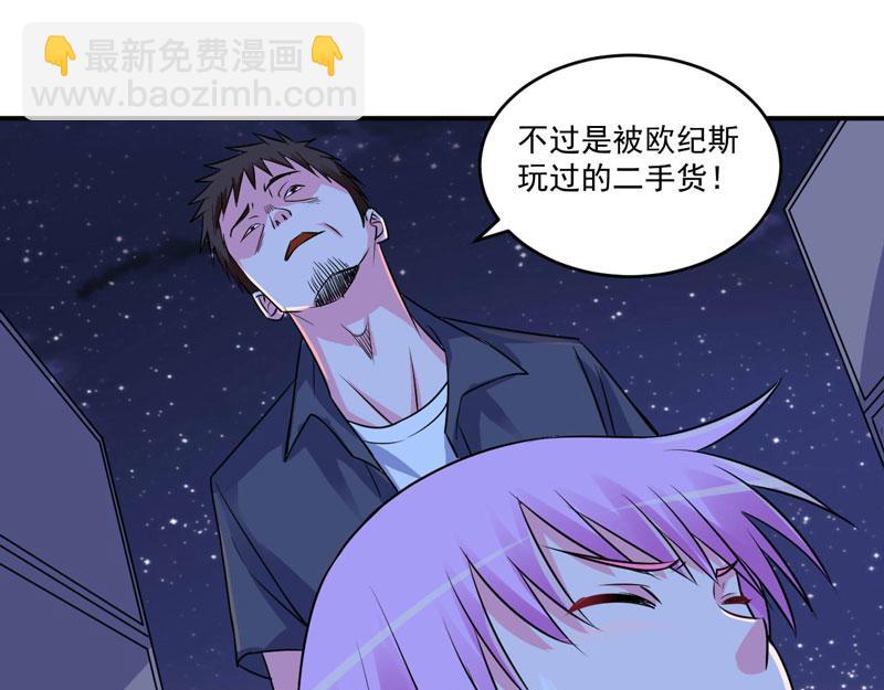 《恶魔游戏叛逆小甜妻》第78话 别碰我！ 第27页
