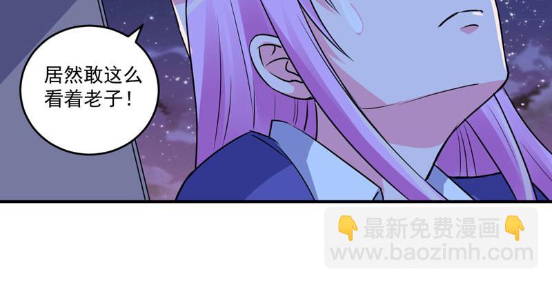 《恶魔游戏叛逆小甜妻》第78话 别碰我！ 第28页
