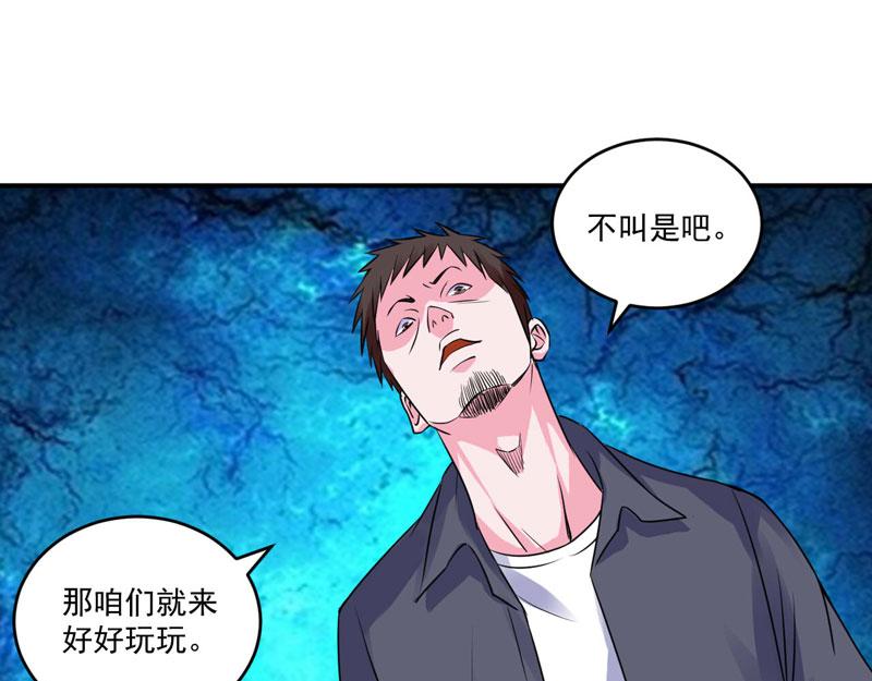 《恶魔游戏叛逆小甜妻》第78话 别碰我！ 第33页