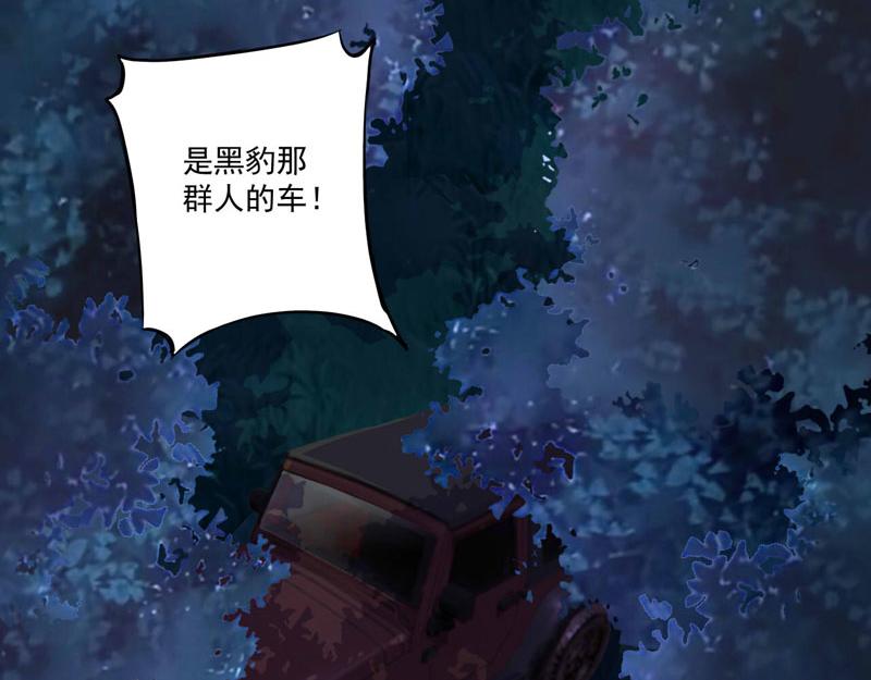 《恶魔游戏叛逆小甜妻》第78话 别碰我！ 第43页