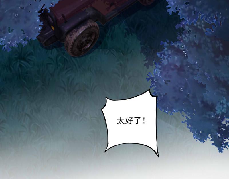 《恶魔游戏叛逆小甜妻》第78话 别碰我！ 第44页