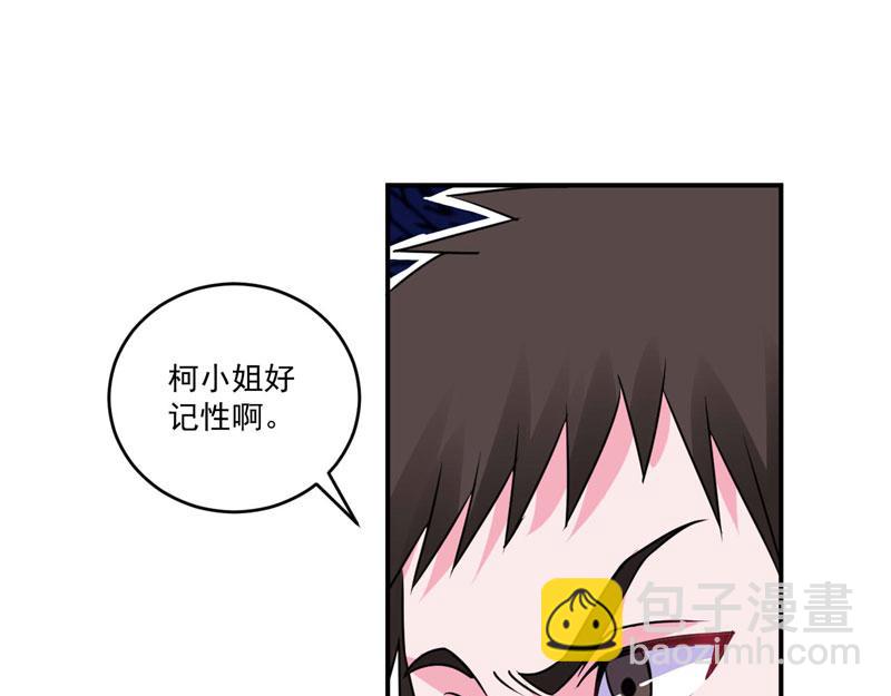 《恶魔游戏叛逆小甜妻》第78话 别碰我！ 第6页