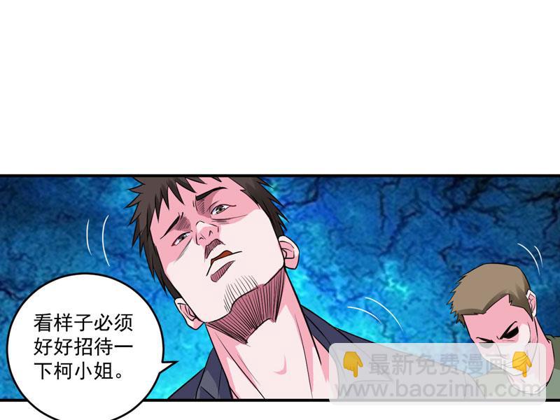 《恶魔游戏叛逆小甜妻》第78话 别碰我！ 第9页
