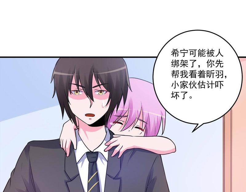 《恶魔游戏叛逆小甜妻》第76话 付出代价 第16页