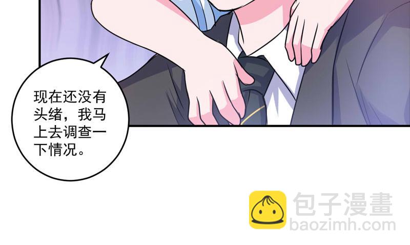 《恶魔游戏叛逆小甜妻》第76话 付出代价 第21页