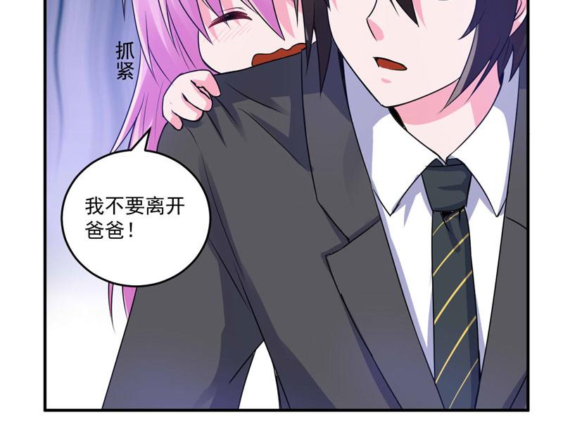 《恶魔游戏叛逆小甜妻》第76话 付出代价 第23页