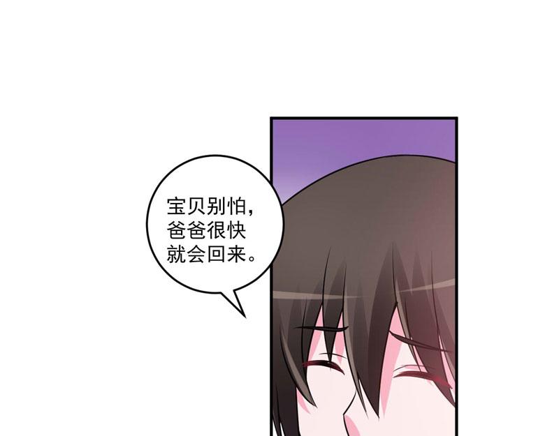 《恶魔游戏叛逆小甜妻》第76话 付出代价 第25页
