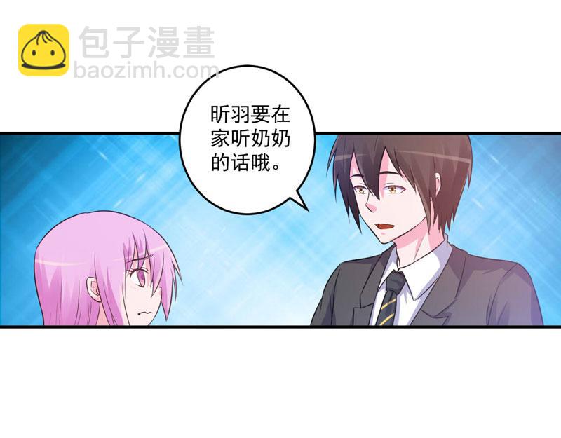 《恶魔游戏叛逆小甜妻》第76话 付出代价 第27页