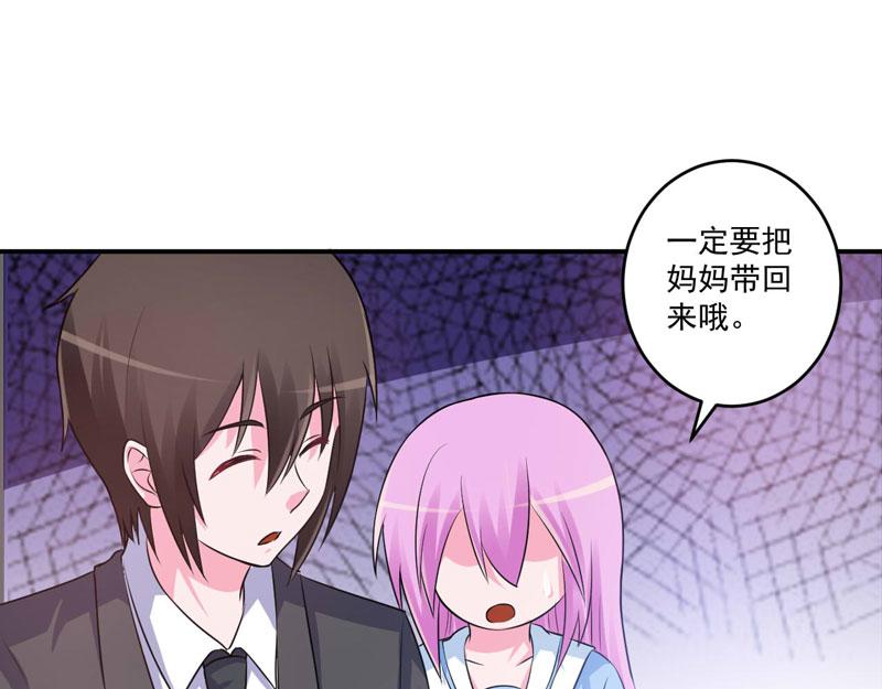 《恶魔游戏叛逆小甜妻》第76话 付出代价 第31页