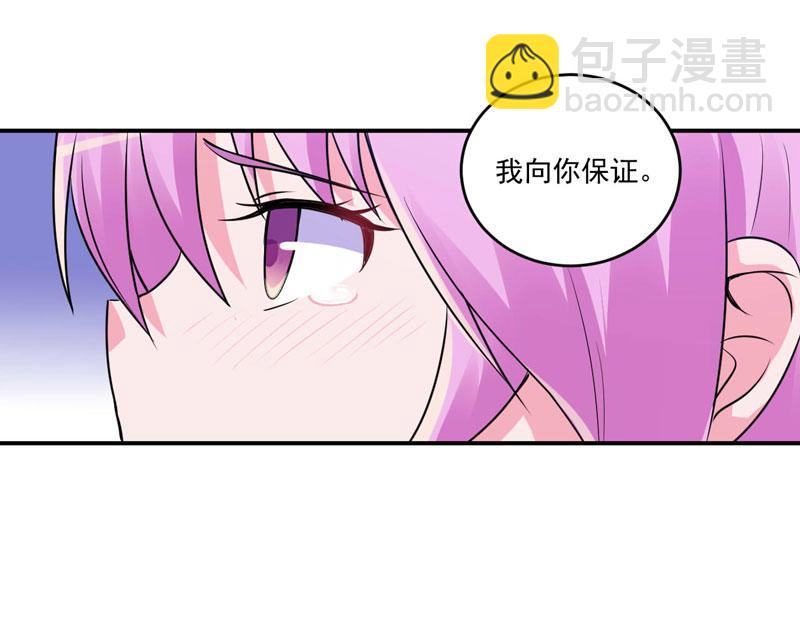 《恶魔游戏叛逆小甜妻》第76话 付出代价 第35页
