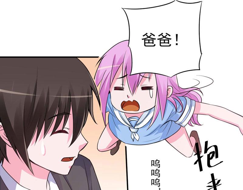 《恶魔游戏叛逆小甜妻》第76话 付出代价 第3页