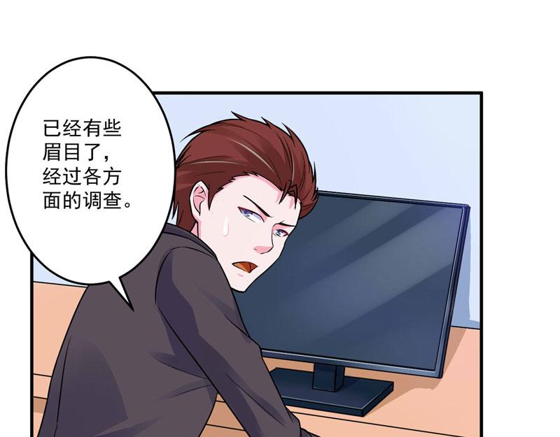 《恶魔游戏叛逆小甜妻》第76话 付出代价 第42页
