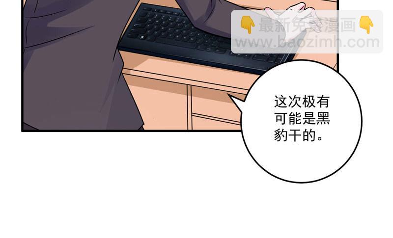《恶魔游戏叛逆小甜妻》第76话 付出代价 第43页