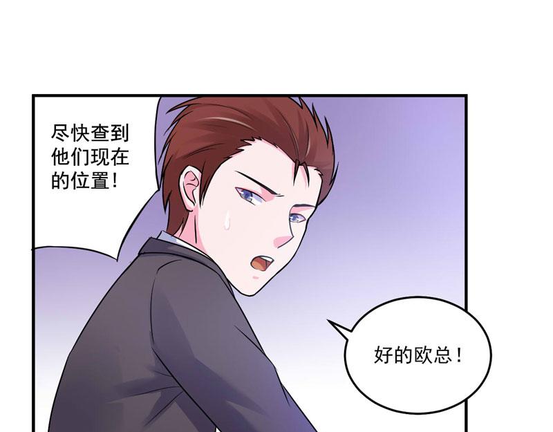《恶魔游戏叛逆小甜妻》第76话 付出代价 第44页