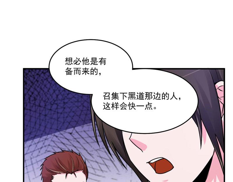 《恶魔游戏叛逆小甜妻》第76话 付出代价 第46页