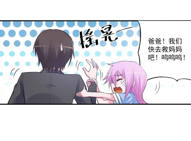 《恶魔游戏叛逆小甜妻》第76话 付出代价 第5页