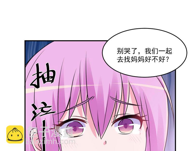 《恶魔游戏叛逆小甜妻》第76话 付出代价 第8页
