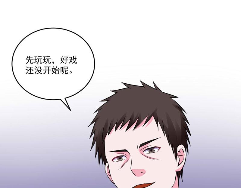 《恶魔游戏叛逆小甜妻》第77话 先玩玩，好戏还没开始 第41页