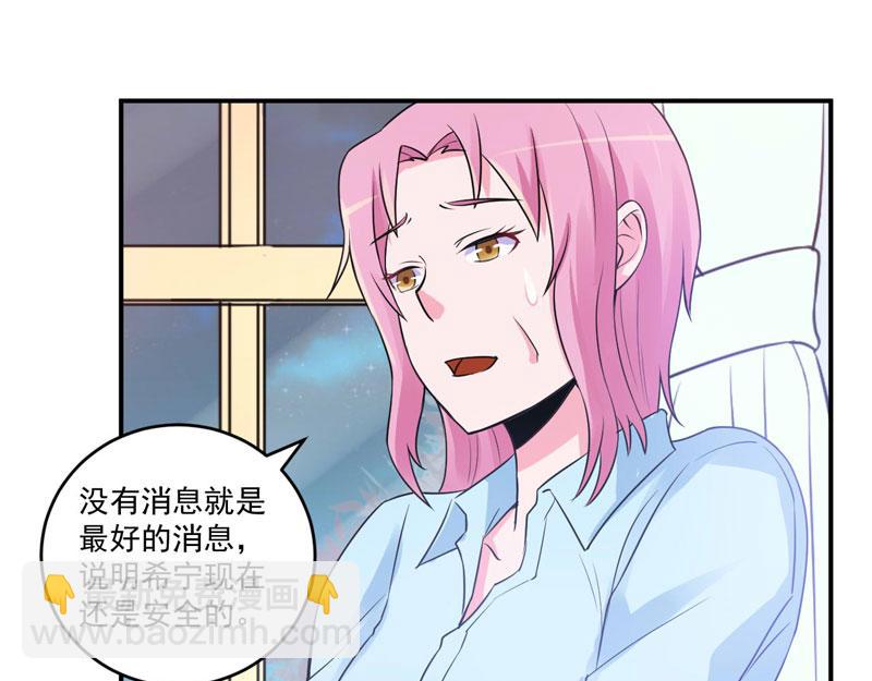 《恶魔游戏叛逆小甜妻》第77话 先玩玩，好戏还没开始 第9页