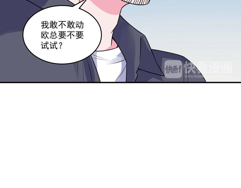 《恶魔游戏叛逆小甜妻》第80话 要见血才行 第13页