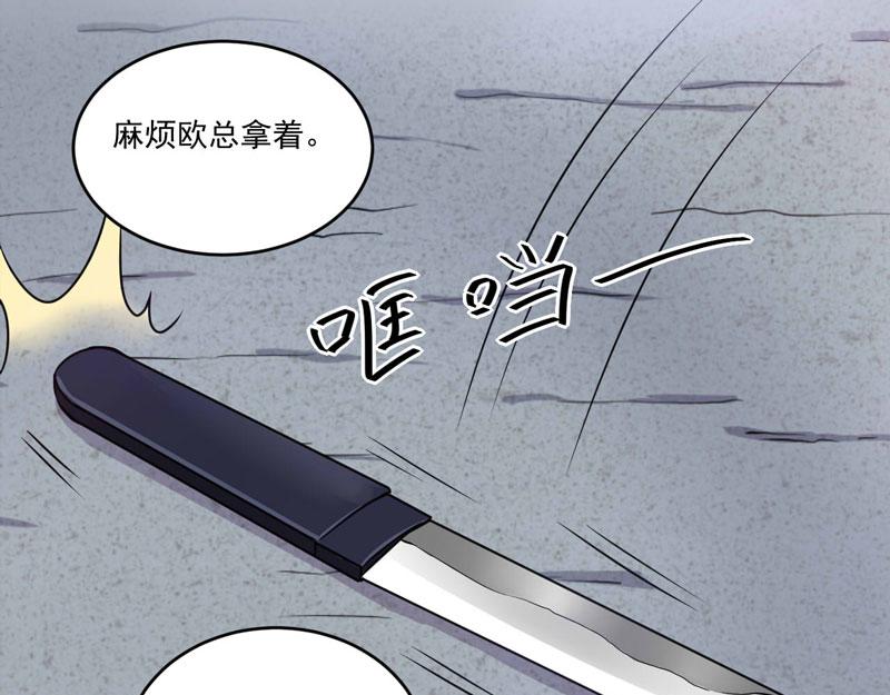 《恶魔游戏叛逆小甜妻》第80话 要见血才行 第17页